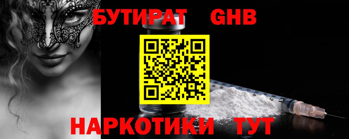 Бутират  Бутират бутик  Вход с VPN  Алатырь 