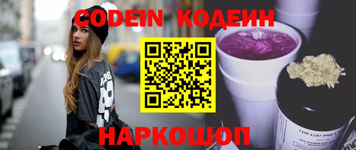 Кодеиновый сироп Lean напиток Lean (лин) Алатырь