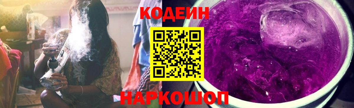 Кодеиновый сироп Lean напиток Lean (лин)  Вход с VPN  Алатырь 
