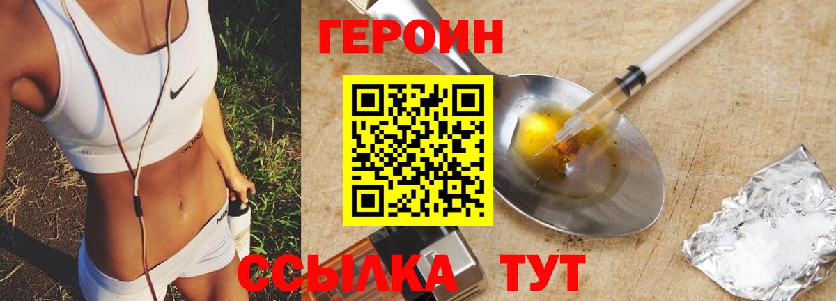 Героин Heroin Алатырь