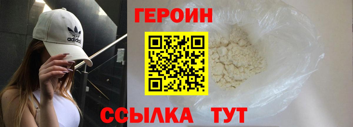 Алатырь  ГЕРОИН  Вход с VPN  ГЕРОИН белый 