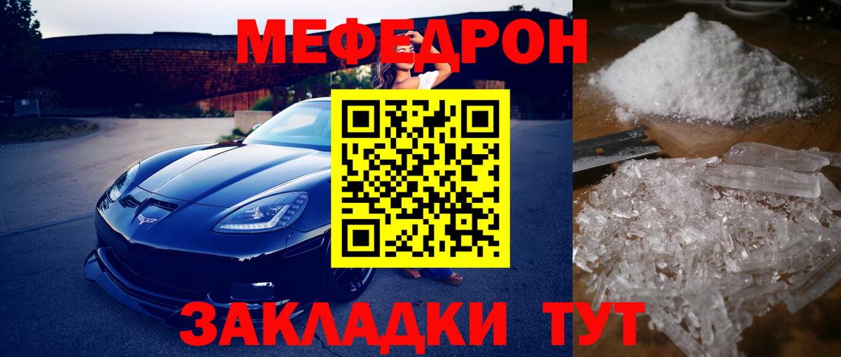 МЯУ-МЯУ кристаллы  МЯУ-МЯУ mephedrone  Алатырь  МЯУ-МЯУ  Вход с VPN 