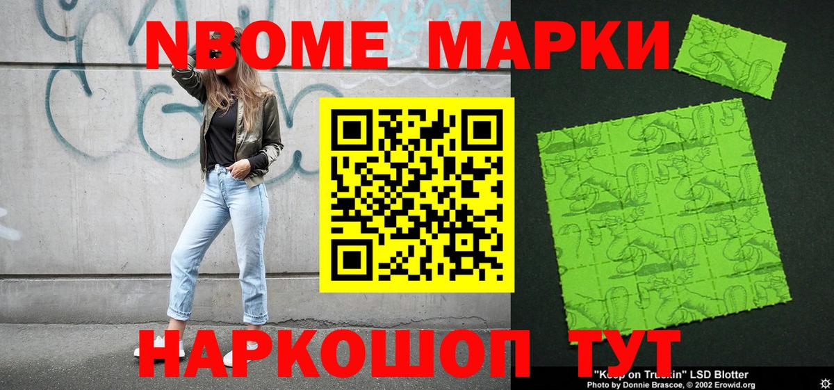 Марки NBOMe 1,8мг  Вход с VPN  закладки  Алатырь 